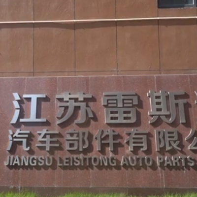 LST Automotive Lamps – Company Capabilities Showcase C0310