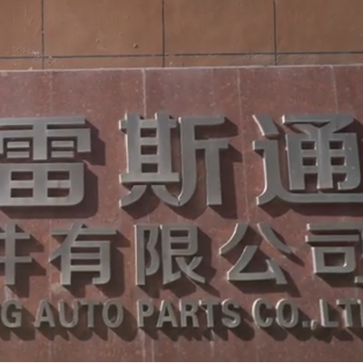 LST Automotive Lamps – Company Capabilities Showcase C0312