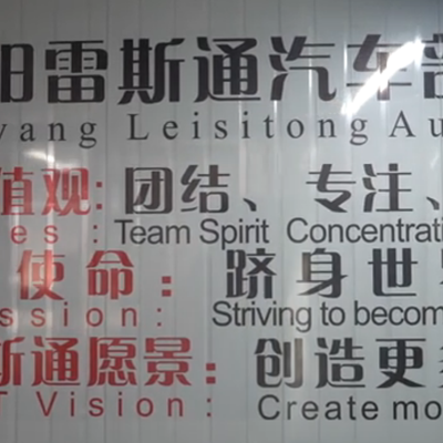 LST Automotive Lamps – Company Capabilities Showcase C0317